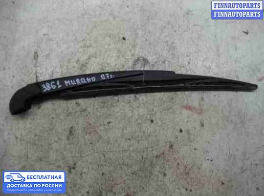 Поводок дворника на Nissan Murano I (Z50)