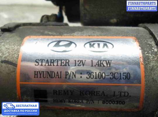 Стартер на Kia Sorento II (XM)