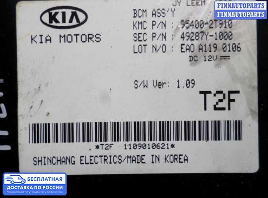 ЭБУ прочее на Kia Optima III (TF)