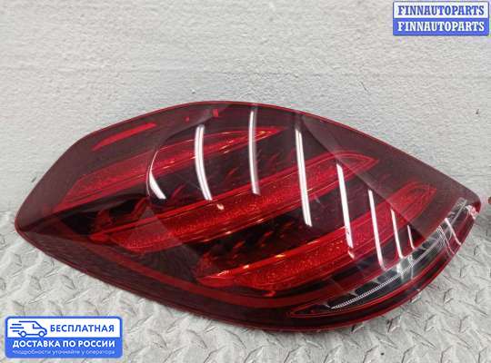 Фонарь задний на Mercedes-Benz S (W222)