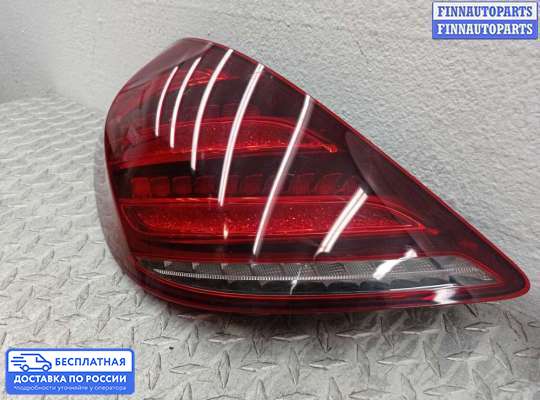 Фонарь задний на Mercedes-Benz S (W222)