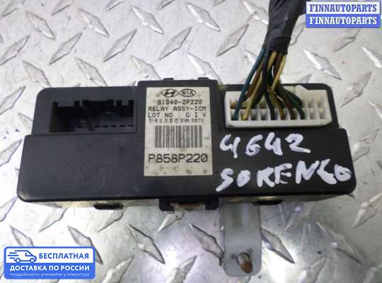 ЭБУ прочее на Kia Sorento II (XM)