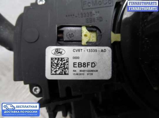 Подрулевой переключатель на Ford Kuga II / Escape III