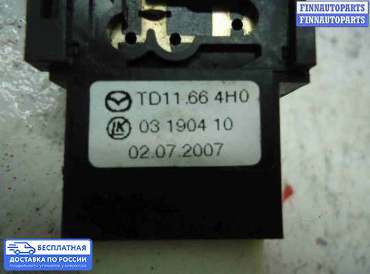 Кнопка аварийной остановки на Mazda CX-9 I (TB)