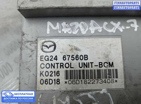 ЭБУ прочее на Mazda CX-7