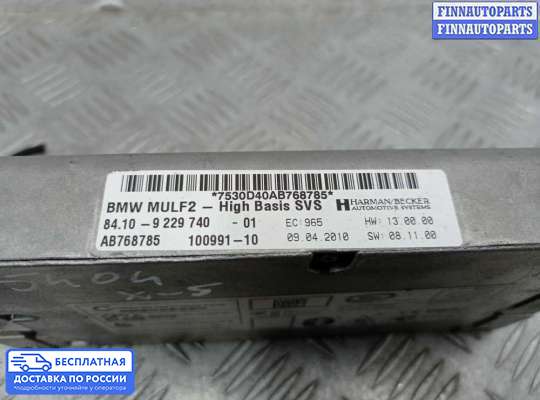 ЭБУ прочее на BMW X5 (E70)