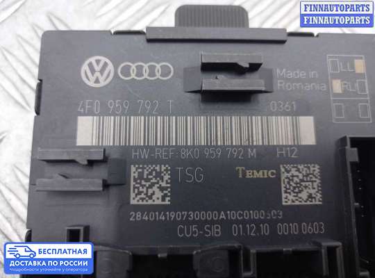 ЭБУ прочее на Audi A6 (C6)