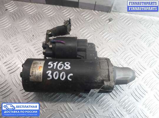 Стартер на Chrysler 300C I (LX)