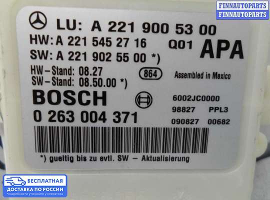 ЭБУ прочее на Mercedes-Benz S (W221)