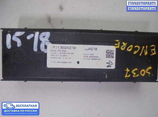 ЭБУ прочее на Chevrolet Tracker III (Trax)