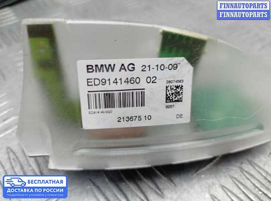 Антенна на BMW 7 (F01/F02)