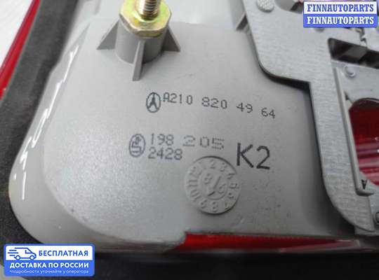 Фонарь задний на Mercedes-Benz E (W210)
