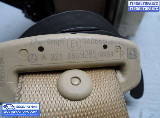 Ремень безопасности на Mercedes-Benz S (W221)
