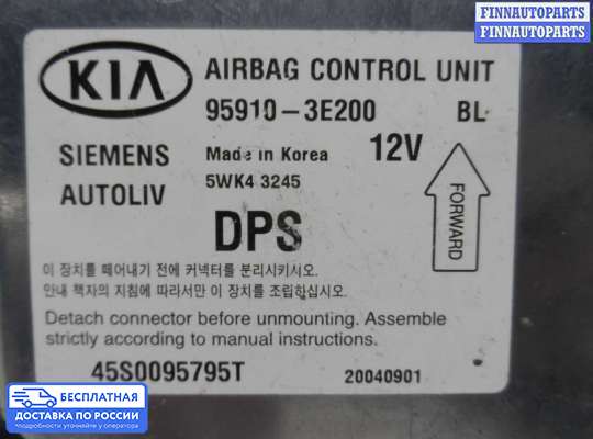 ЭБУ AIRBAG (электронный блок управления подушками безопасности) на Kia Sorento I (JC, BL)