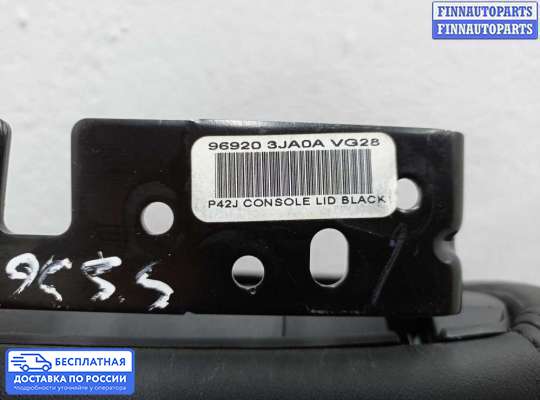 Подлокотник на Infiniti JX/QX60 (L50)