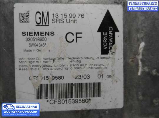 ЭБУ AIRBAG (электронный блок управления подушками безопасности) на Opel Vectra C