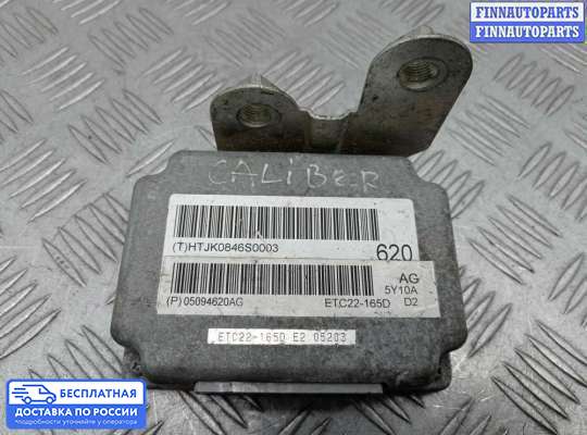 ЭБУ АКПП (блок управления автоматом) на Dodge Caliber