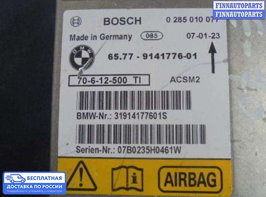 ЭБУ AIRBAG (электронный блок управления подушками безопасности) на BMW X5 (E70)