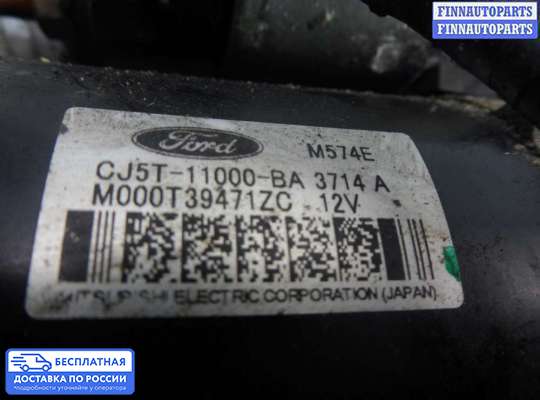Стартер на Ford Kuga II / Escape III