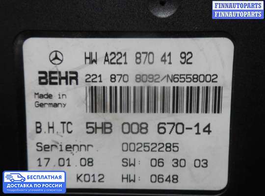 Блок управления печкой на Mercedes-Benz S (W221)