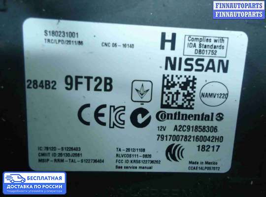 ЭБУ салона (Блок комфорта) на Nissan Titan II (A61)