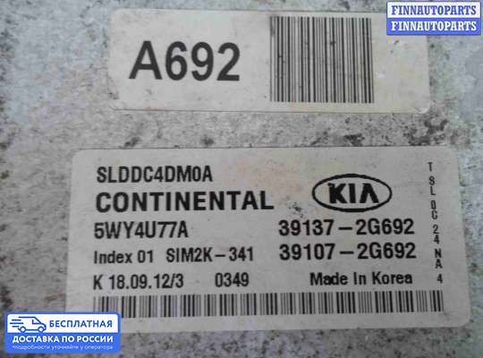 ЭБУ ДВС (блок управления двигателем) на Kia Sportage III (SL)