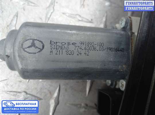 Стеклоподъемник электрический на Mercedes-Benz E (W211)