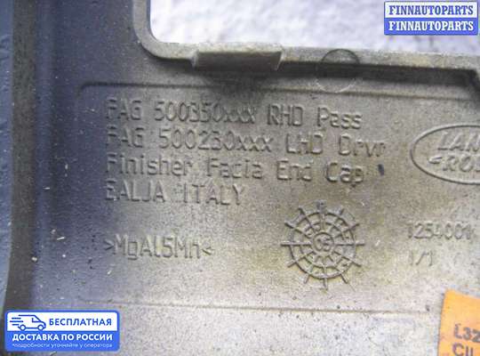 Пластик на Range Rover III (LM, L322)