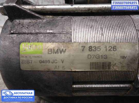 Стартер на BMW 6 (E63/E64)