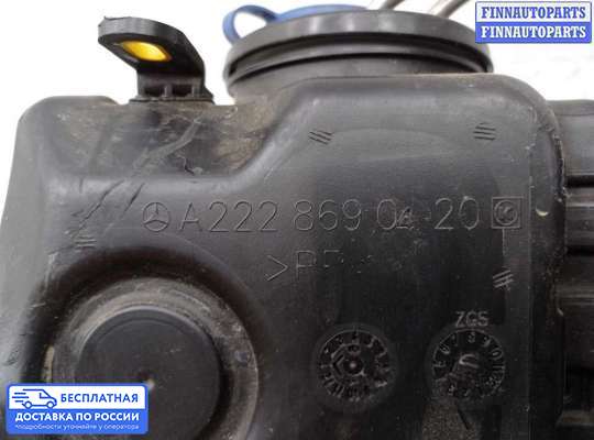 Бачок омывателя на Mercedes-Benz S (W222)