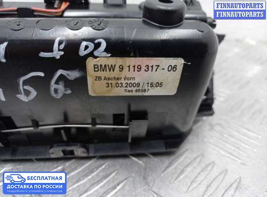 Пепельница на BMW 7 (F01/F02)