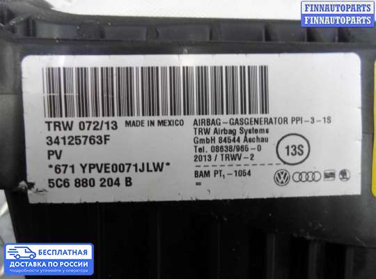 Подушка безопасности пассажира (AirBag) на Volkswagen Jetta VI (1B)
