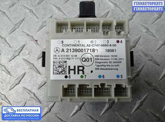 ЭБУ прочее на Mercedes-Benz S (W222)