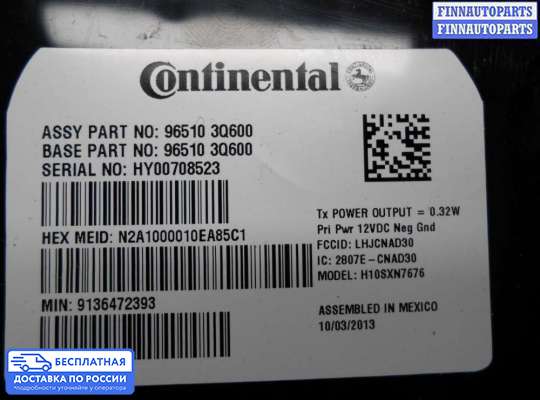 ЭБУ прочее на Hyundai Sonata VI (YF)