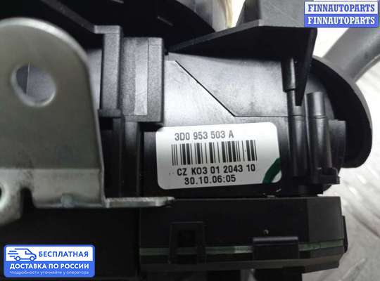 Подрулевой переключатель на Volkswagen Phaeton (3D)