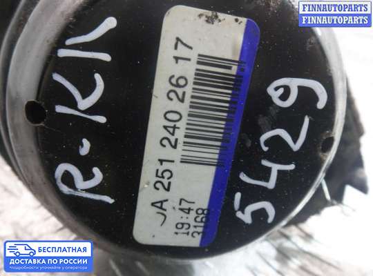 Подушка ДВС на Mercedes-Benz R (W251)