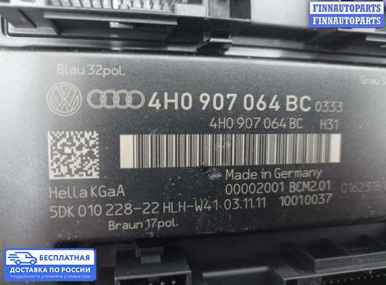 ЭБУ салона (Блок комфорта) на Audi A6 (C7)