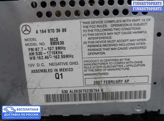 Магнитола на Mercedes-Benz GL (X164)