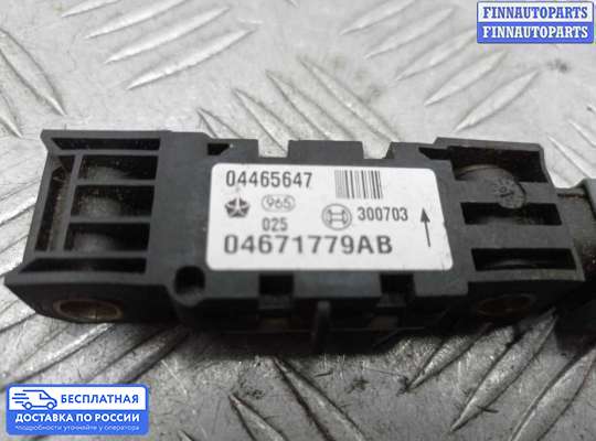 Датчик удара (Airbag) на Chrysler Pacifica