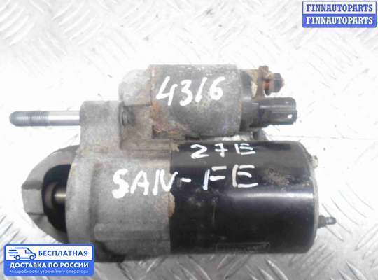 Стартер на Hyundai Santa Fe II (CM)