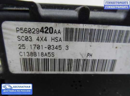 Датчик прочий на Jeep Grand Cherokee III (WK, WH)