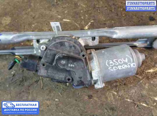 Трапеция дворников (стеклоочистителя) на Kia Sorento II (XM)