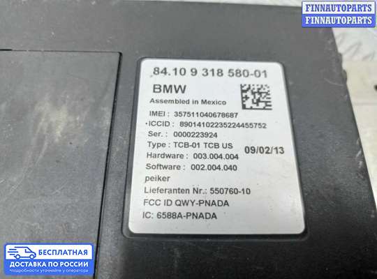 ЭБУ прочее на BMW X3 (F25)
