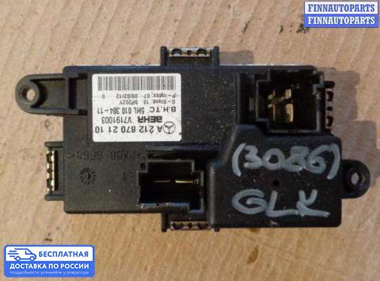 Резистор (сопротивление) отопителя на Mercedes-Benz GLK (X204)