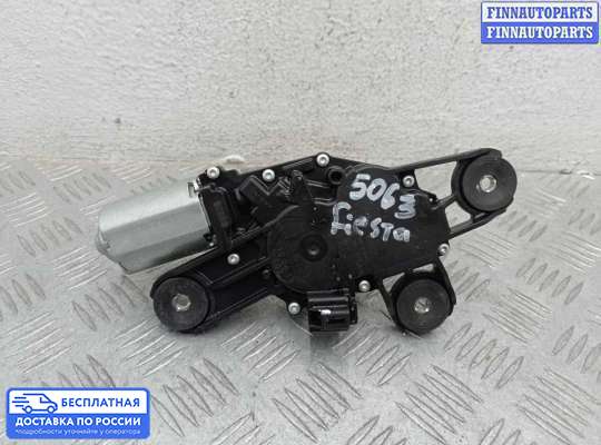 Моторчик дворников (стеклоочистителя) на Ford Fiesta VI