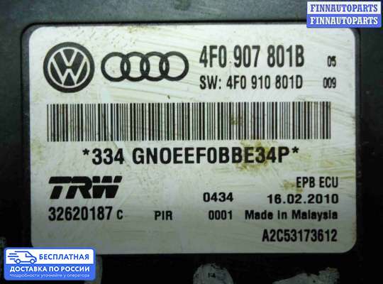 ЭБУ прочее на Audi A6 (C6)