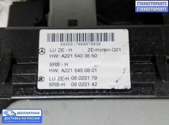 Блок предохранителей на Mercedes-Benz S (W221)