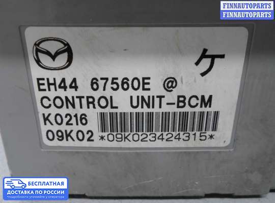 ЭБУ салона (Блок комфорта) на Mazda CX-7