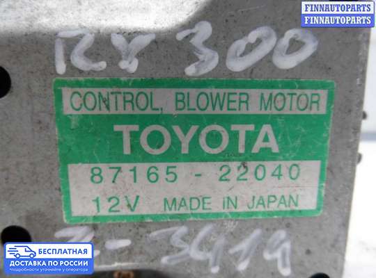 Резистор (сопротивление) отопителя на Lexus RX II (XU30)