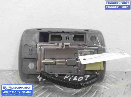 Фонарь салона (плафон) на Honda Pilot II (YF3,YF4)